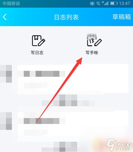 手帐如何使用 QQ手帐功能使用步骤