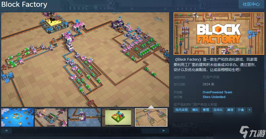 生产和自动化游戏《Block Factory》Steam页面上线 支持中文
