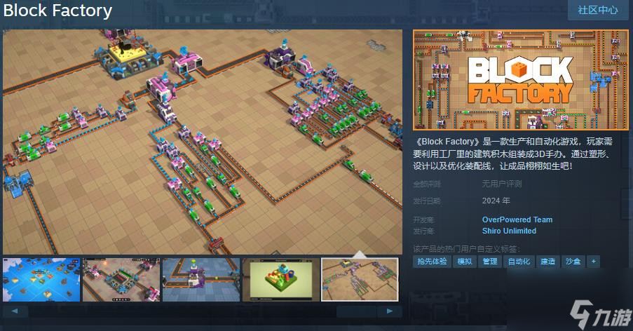 生產(chǎn)和自動化游戲《Block Factory》Steam頁面上線 支持中文