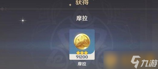 《原神》摩拉速刷攻略