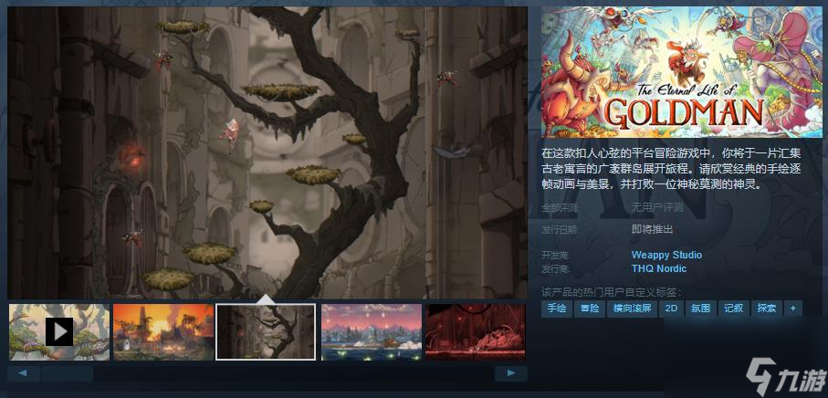 《The Eternal Life of Goldman》Steam页面 支持中文