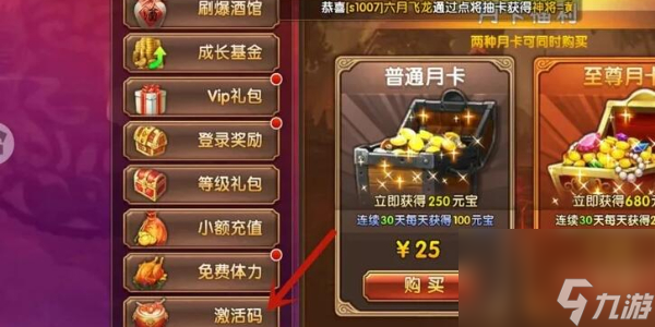 三国将无双礼包码2024