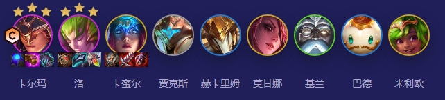 云顶之弈手游S12复苏卡尔玛阵容推荐
