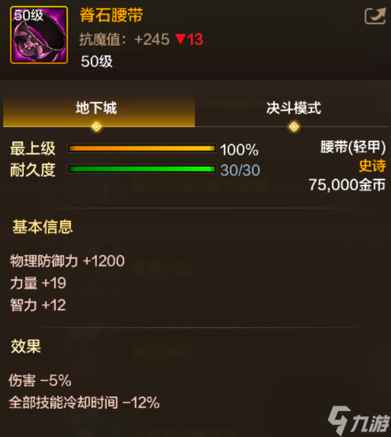 地下城与勇士起源脊石腰带图鉴
