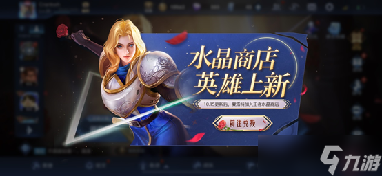 《王者荣耀》2020年10月15日更新公告