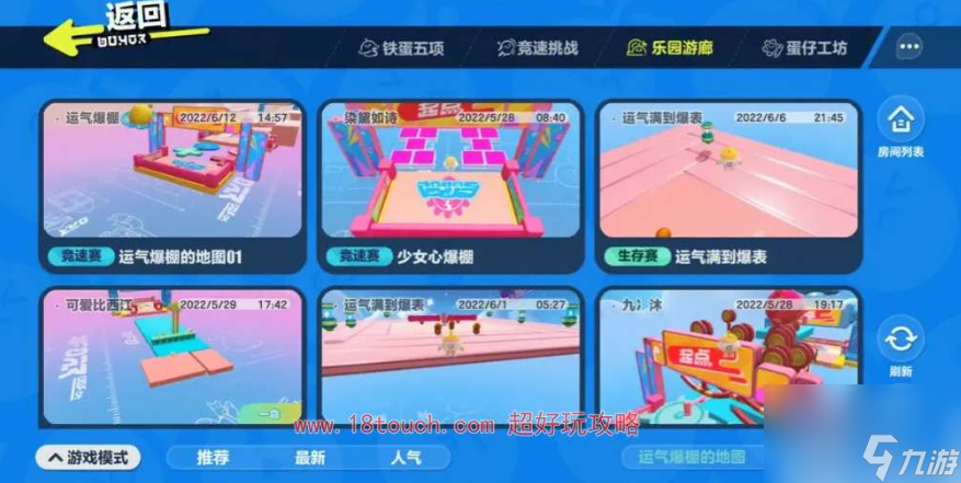 蛋仔派對如何給樂園投幣 蛋仔派對給樂園地圖投幣方法
