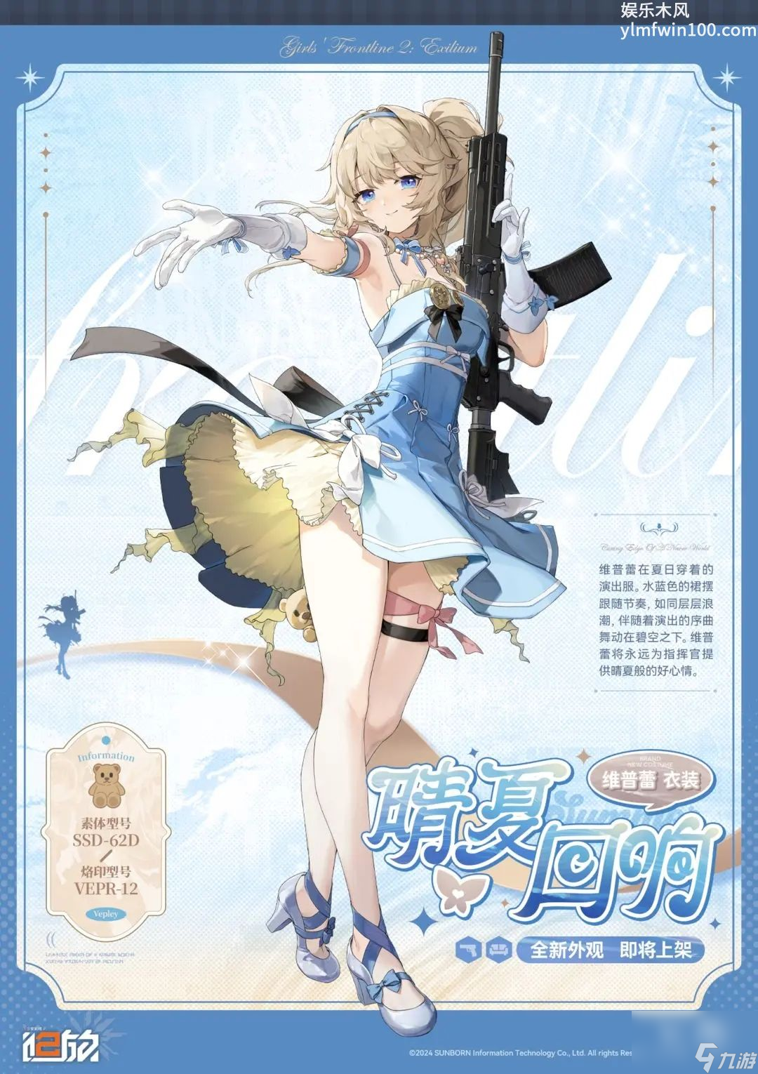 少女前线2追放全新外观即将上线-少女前线2追放全新外观维普蕾衣装晴夏回响介绍分享