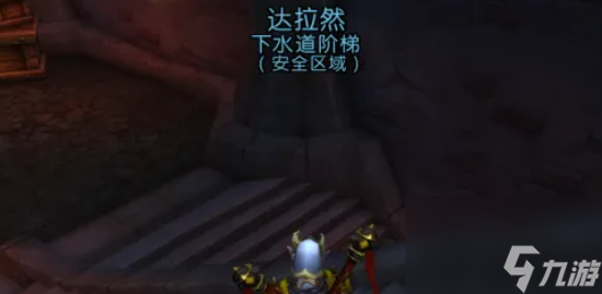 《魔兽世界》怀旧服达拉然毒药商位置分享