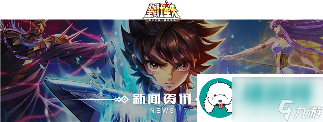 圣斗士星矢手游9月5日更新了什么-圣斗士星矢手游9月5日停机更新内容