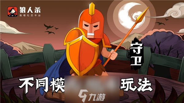 狼人杀技巧:游戏中“穿衣服”的那些事