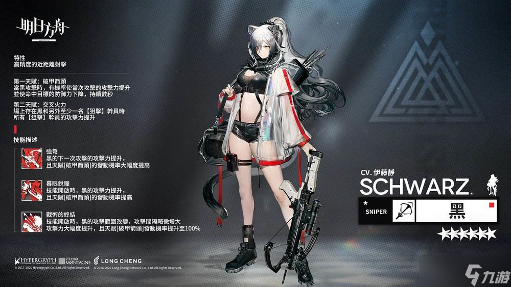 《明日方舟》Side Story「火蓝之心」Part.2 系列活动登场「黑」等全新干员登场