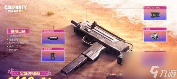 <a id='link_pop' class='keyword-tag' href='https://www.9game.cn/smzhsy/'>使命召唤手游</a>新手神器-最强枪械推荐（以游戏为主）