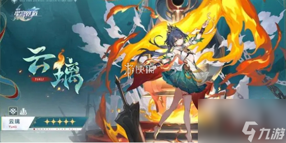 崩坏星穹铁道云璃专武抽取建议
