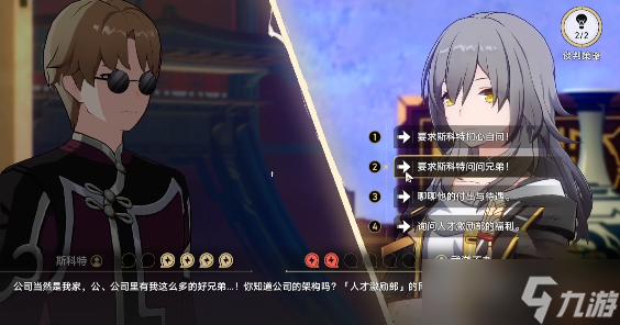 崩坏星穹铁道初花习剑录斯科特辩论怎么选