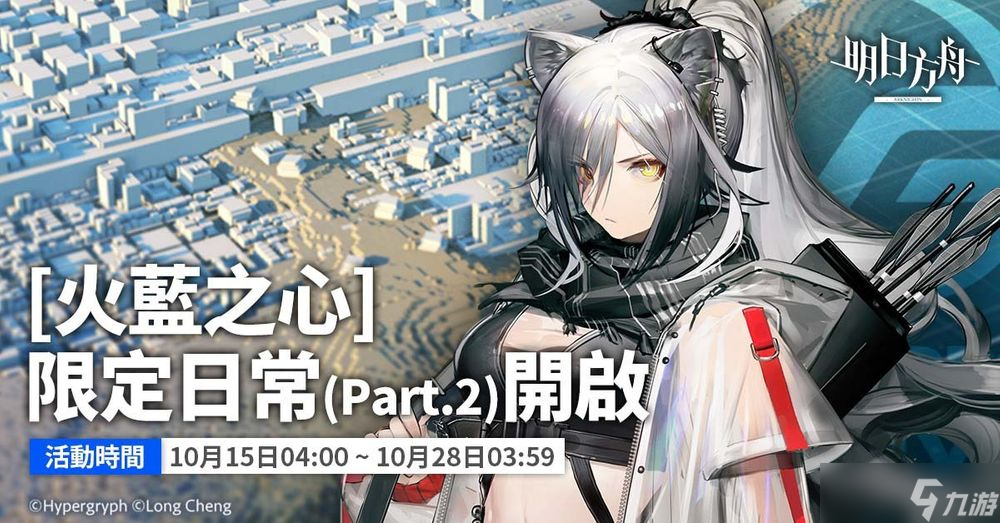 《明日方舟》Side Story「火蓝之心」Part.2 系列活动登场「黑」等全新干员登场