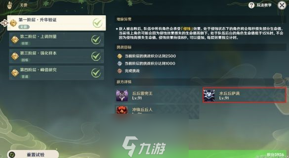 原神魔药研析第三关怎么打 通关流程讲解