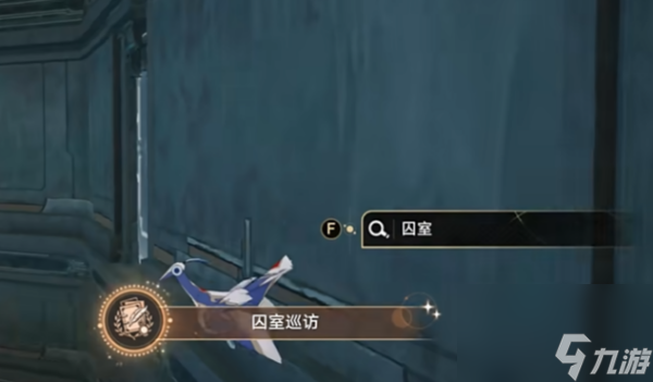 崩坏星穹铁道囚室寻访成就达成攻略