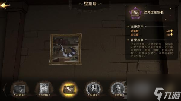 哈利波特魔法觉醒巴克比克羽毛怎么获得巴克比克羽毛获得方法