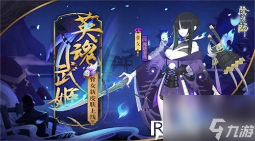 阴阳师骷髅怨恨哪里多