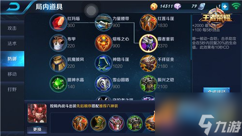 王者荣耀亚瑟铭文推荐搭配