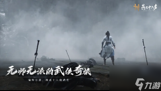 《燕云十六声》侠迹卷六田齐任务怎么做