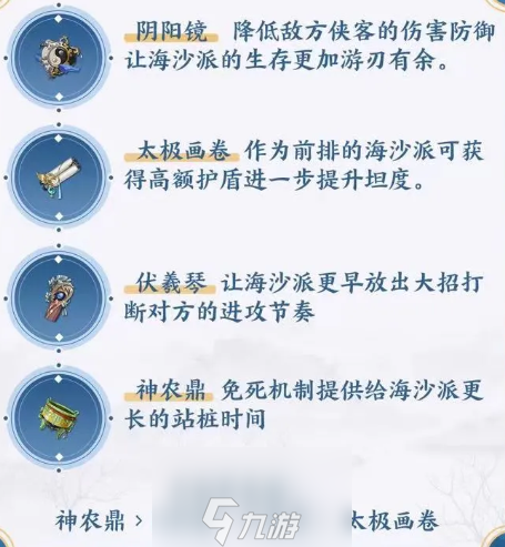 武林闲侠海沙派怎么玩 阵容搭配推荐