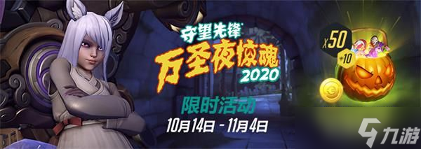 《守望先鋒》2020萬圣節(jié)皮膚介紹