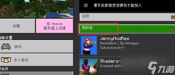 我的世界珍妮模组如何导入 珍妮模组导入方法
