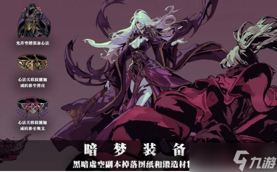 影之刃3铁公主奥义流搭配攻略？影之刃3攻略介绍