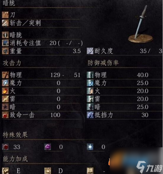 《黑暗之魂3》暗胧武器属性与升级技巧