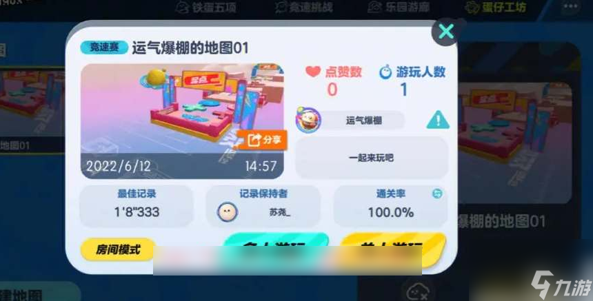 蛋仔派對如何給樂園投幣 蛋仔派對給樂園地圖投幣方法
