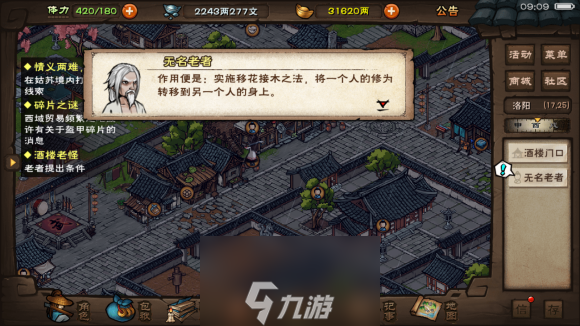烟雨江湖酒楼老怪怎么做 任务流程分享