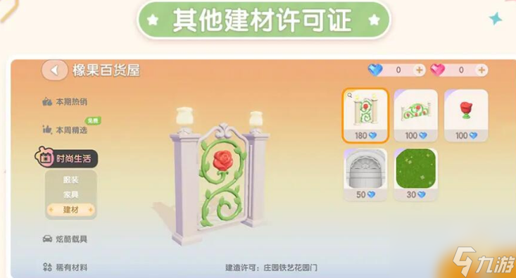 《心动小镇》建造许可证是什么 建造许可证介绍