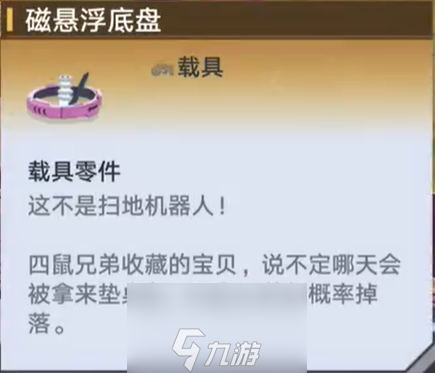 幻塔追逐者载具零件怎么获得 全部零件获取方法介绍