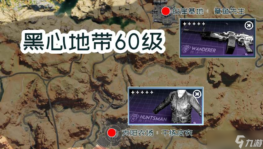 《七日世界》蓝图碎片位置一览
