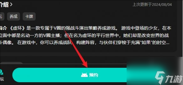 虚环怎么进行预约截图