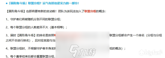 坎公骑冠剑圆形角斗场联盟分组怎么分 规则机制攻略
