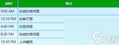 星露谷物语海莉行程图一览