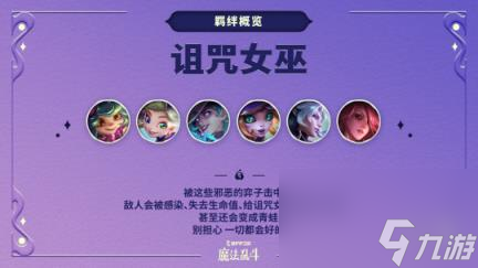 金铲铲之战魔法乱斗赛季新品一览