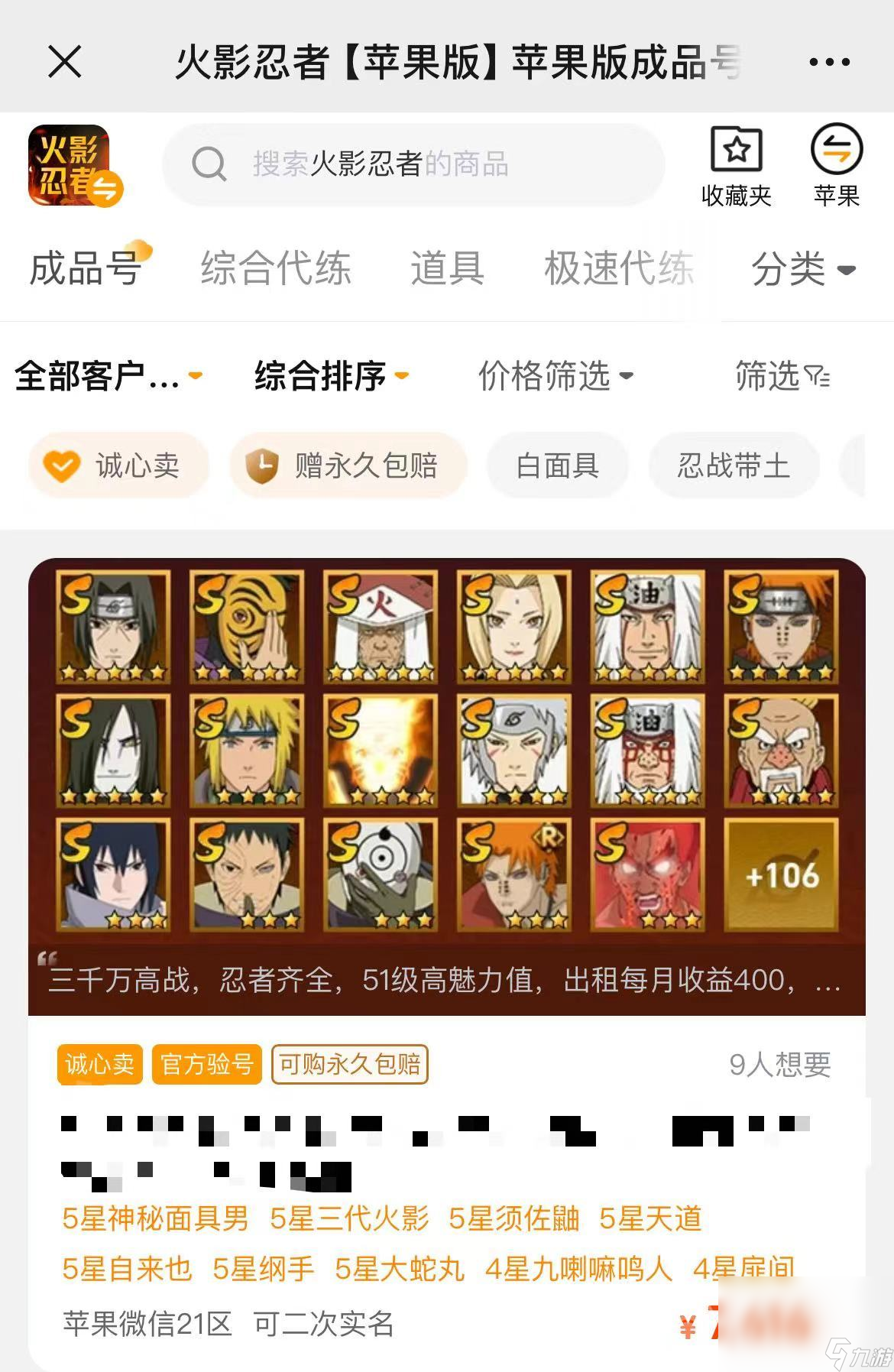 火影忍者账号交易平台推荐 火影忍者账号交易平台哪个好