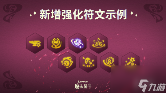 金铲铲之战魔法乱斗赛季新品一览