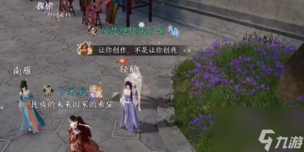 逆水寒手游锦衣秀发任务怎么做