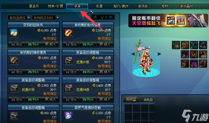 dnf武器幻化在哪里 dnf武器幻化步骤攻略