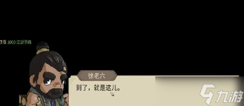 大侠立志传龙脉宝藏刷新地点在哪