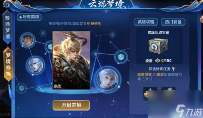 王者荣耀梦境修炼可以获取永久英雄吗