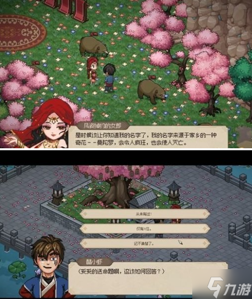 大侠立志传曼陀罗怎么结缘-曼陀罗结缘攻略