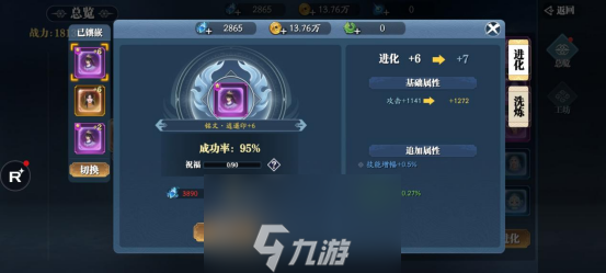《幻世九歌》铭文系统介绍：打造专属属性角色