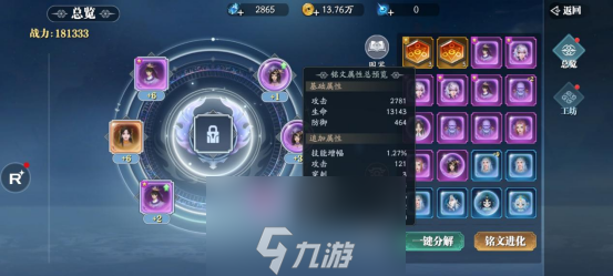 《幻世九歌》铭文系统介绍：打造专属属性角色