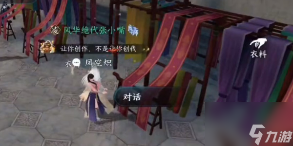 逆水寒手游锦衣秀发任务怎么做
