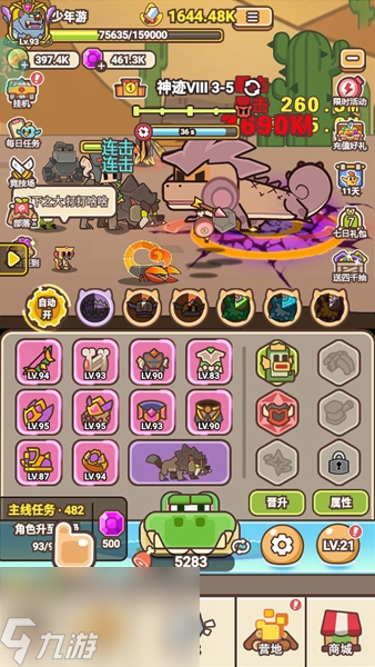 石器大陆第一天攻略